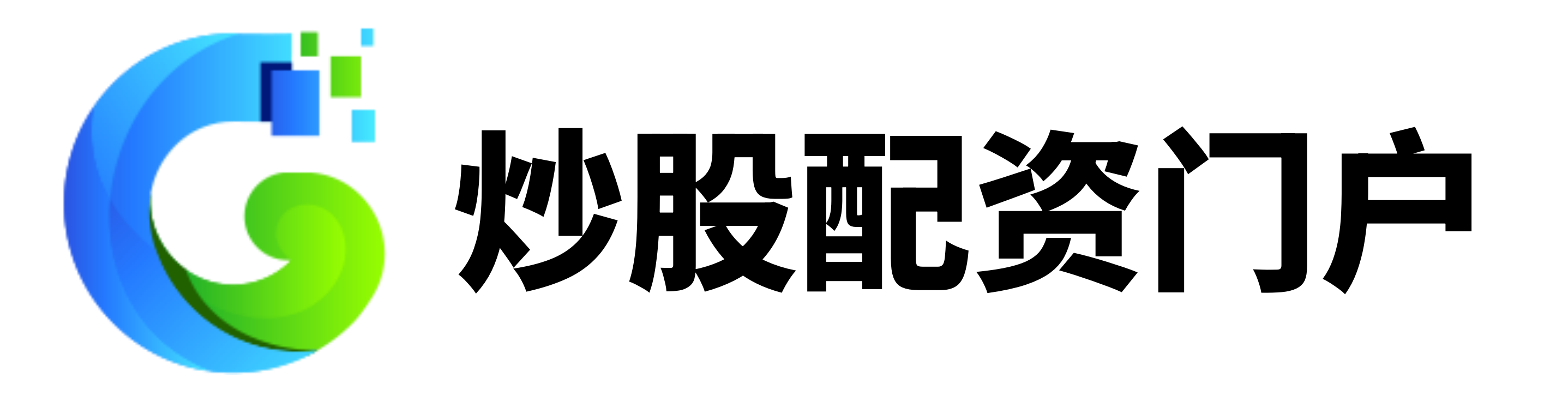 富成配资